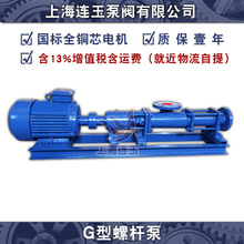 [源头厂家]G50-2单螺杆泵7.5Kw污泥输送泵浓浆泵[轴不锈钢]