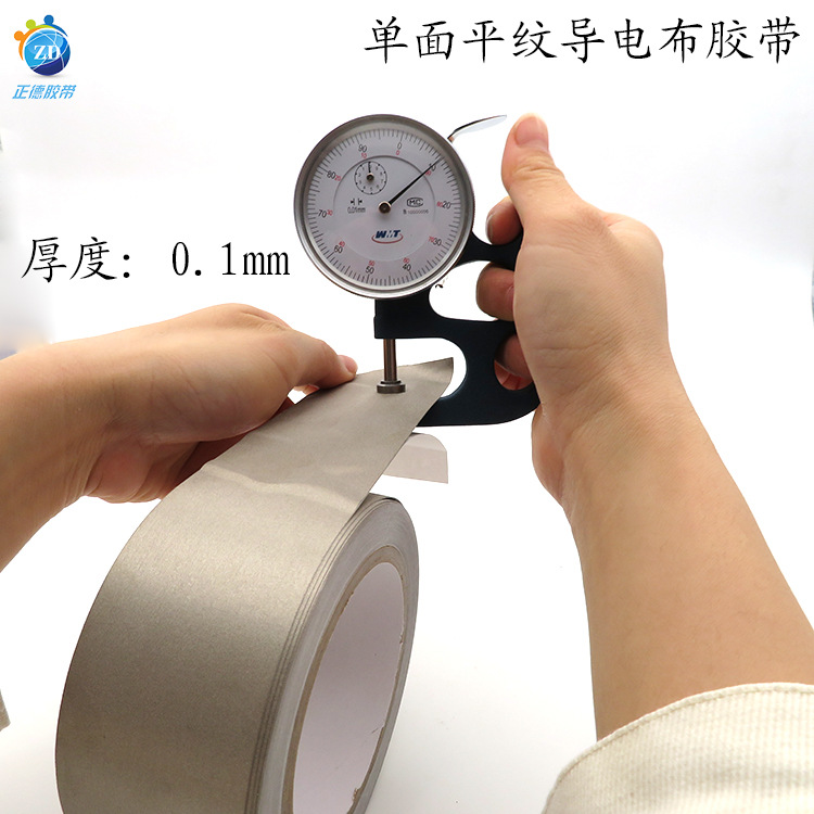 厚0.1mm银灰色平纹导电布 抗干扰电磁屏蔽单面带胶双面导电布胶带