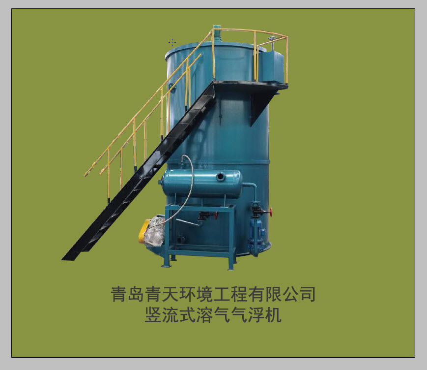 溶气气浮机 厂家直销 效果好 溶气泵式 多相流式 压力溶气浮