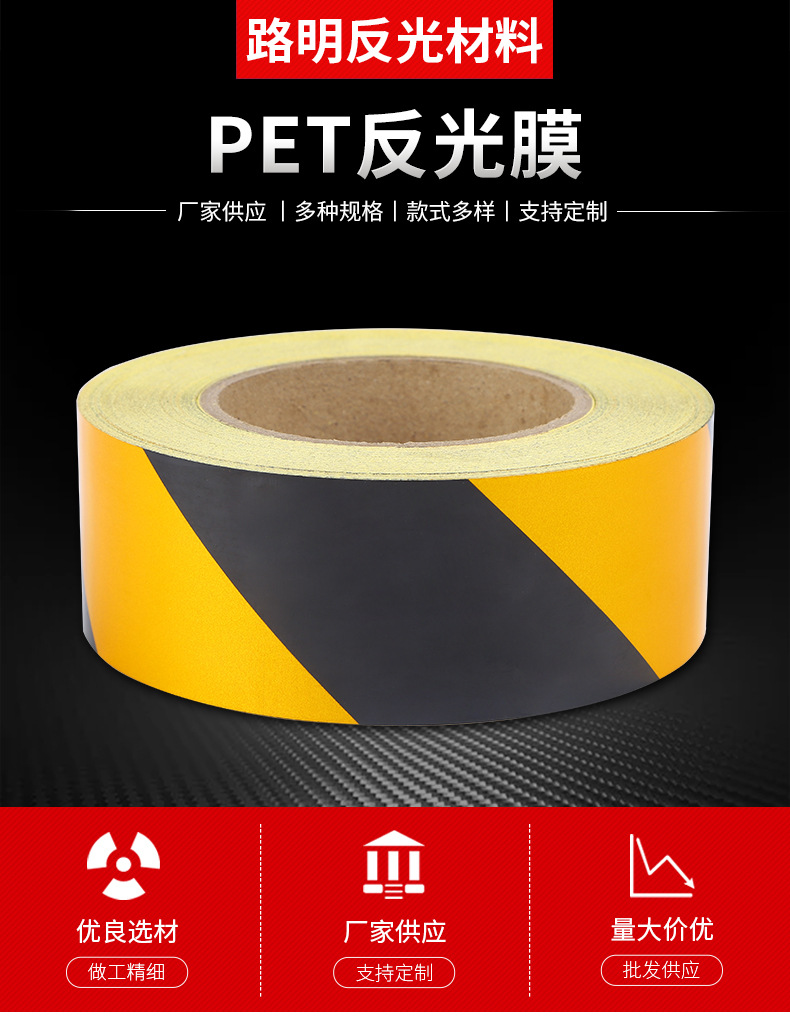 厂家批发供应 pet广告反光膜 黑黄色反光胶带反光贴 支持