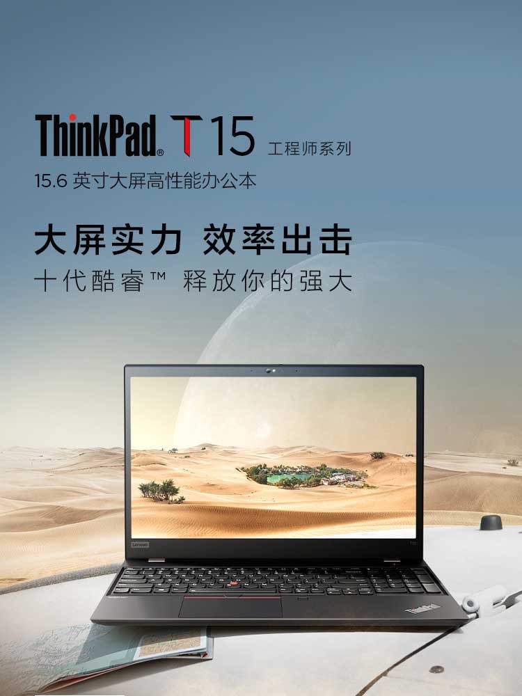联想thinkpad t15 i7-10510u 16g 512g 15.6英寸轻薄笔记本电脑