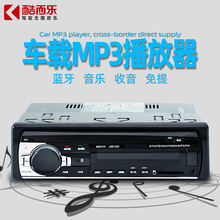 新款车载蓝牙MP3 12V汽车MP3带蓝牙播放器插卡机U盘车载音响机头