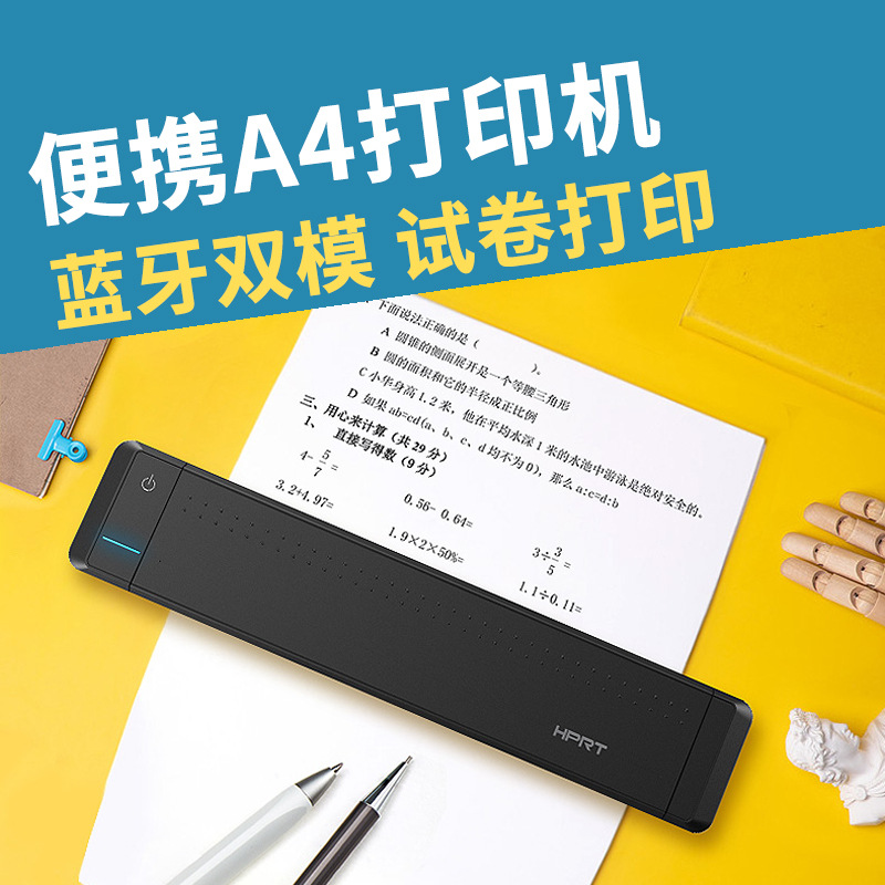 汉印mt800无线家用小型a4纸便携错题蓝牙wifi迷你随身办公打印机