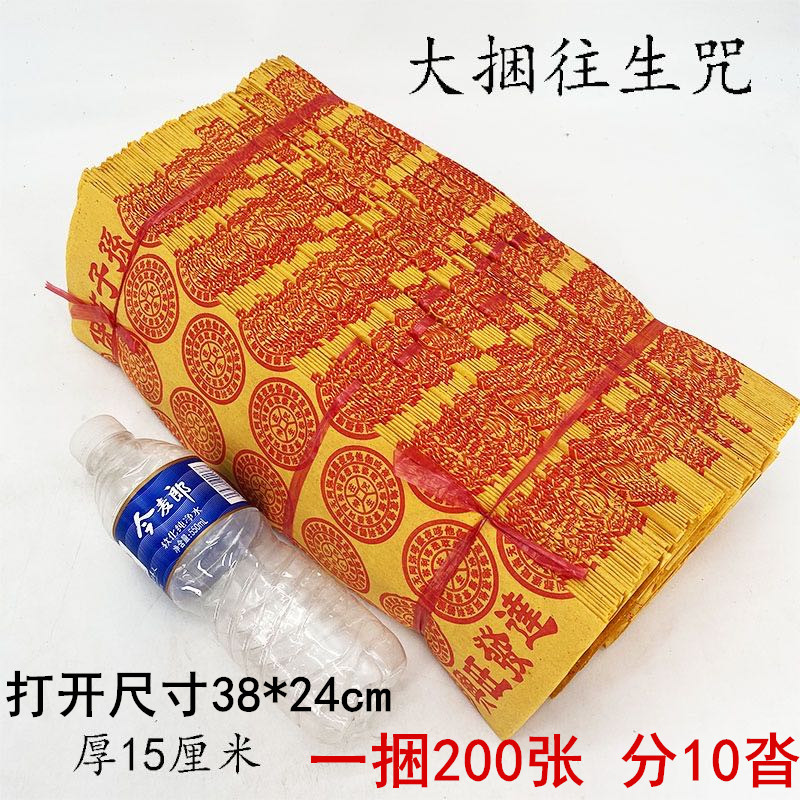 祭祀大捆往生咒烧纸黄纸冥币纸钱金条元宝清明上坟殡葬厂家批发