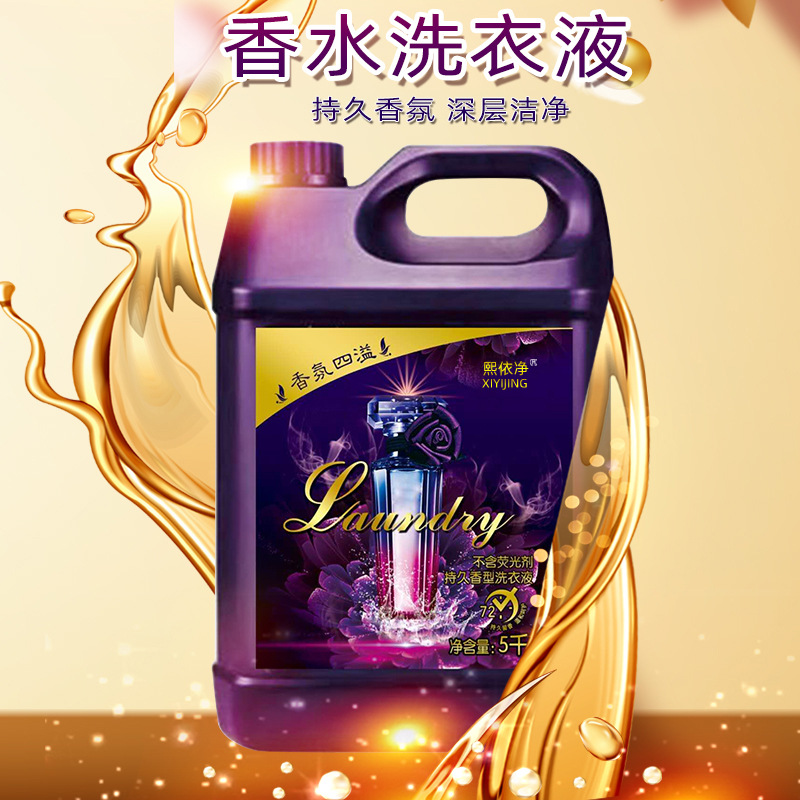 香水洗衣液5公斤持久留香强力去渍10斤洗衣液装