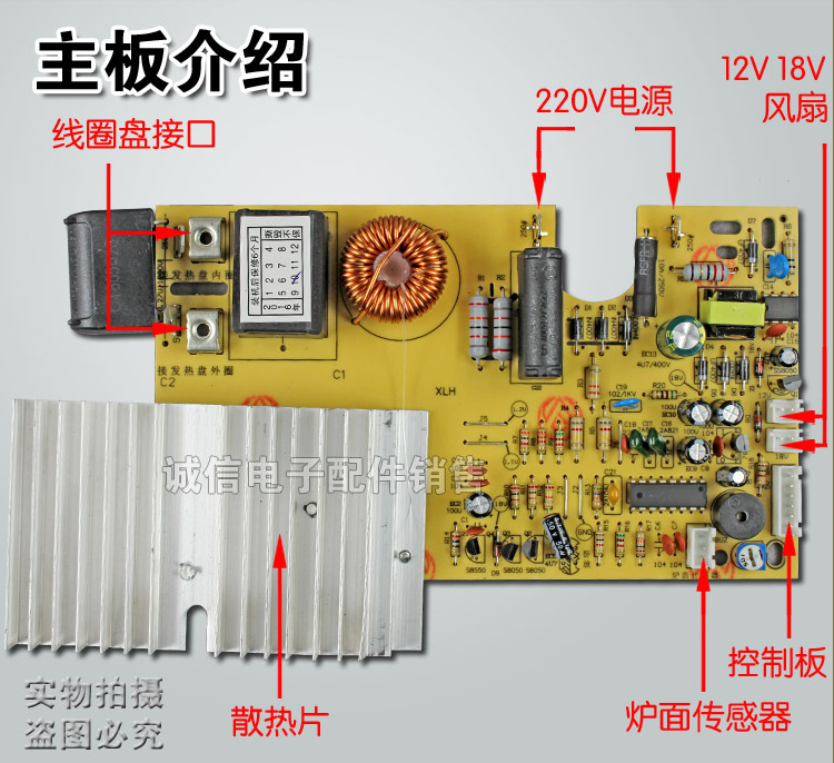 电磁炉主板通用板通用电路板维修板配件触摸型