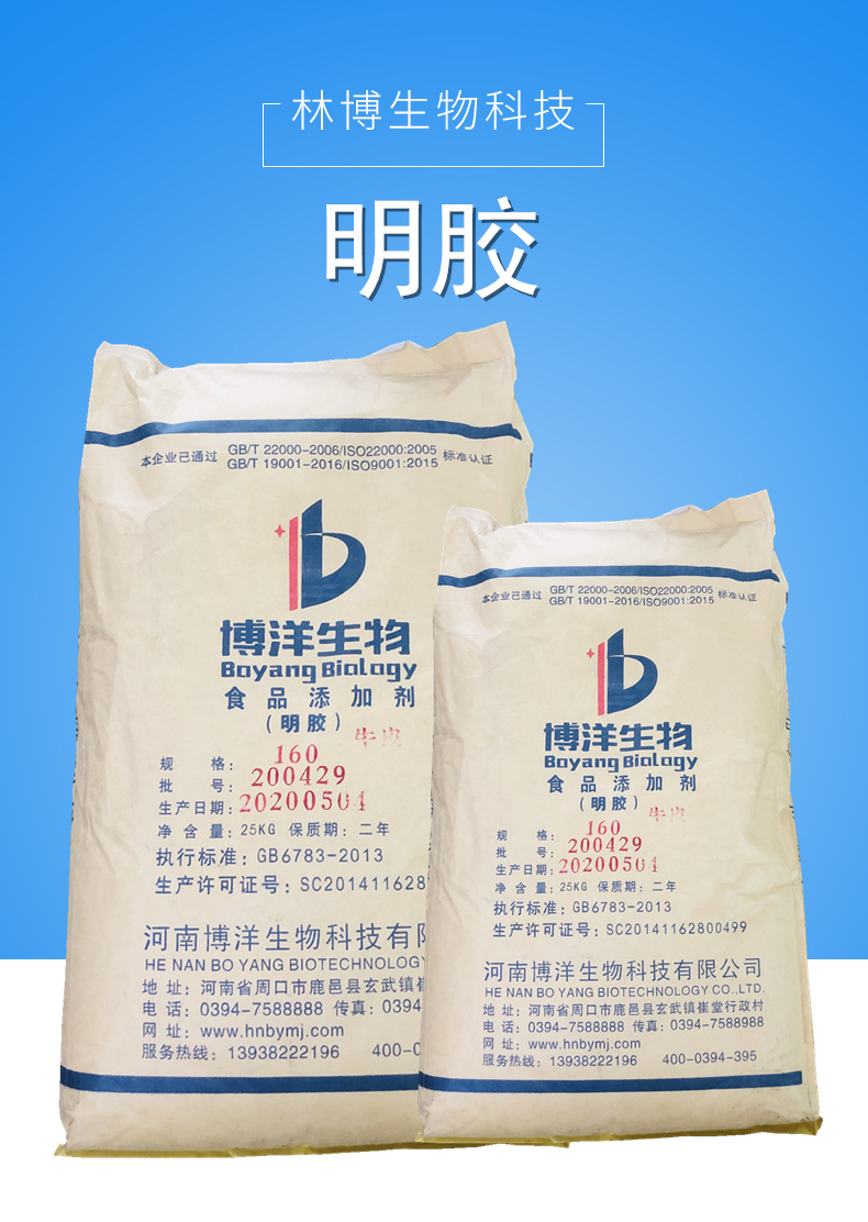 明胶 高动力明胶粉 博洋富源 食品级增稠剂 现货供应量大从优