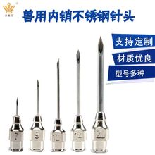 金皇冠注射针头6号7号9号12号14号16号20号25号型号多样兽用针头