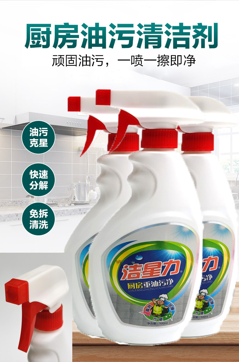 洁星力厨房重油污清洁剂500ml油烟机清洁洗剂去除油污净强力神器