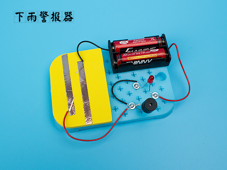下雨报警器实验器材材料包 小学生儿童diy手工科技小制作