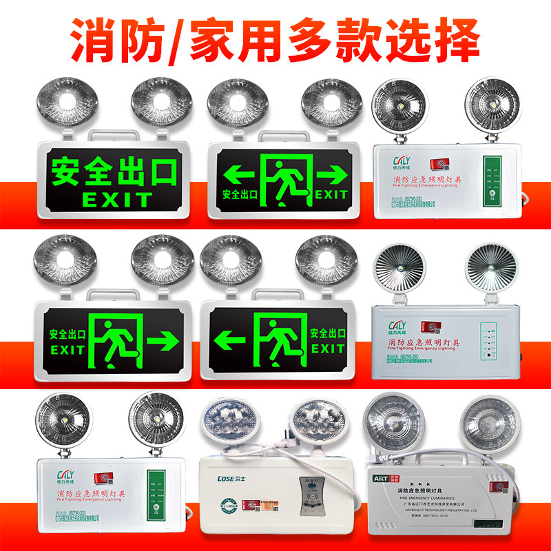 消防应急灯led照明灯充电多功能3c验收款安全出口左右双向应急灯