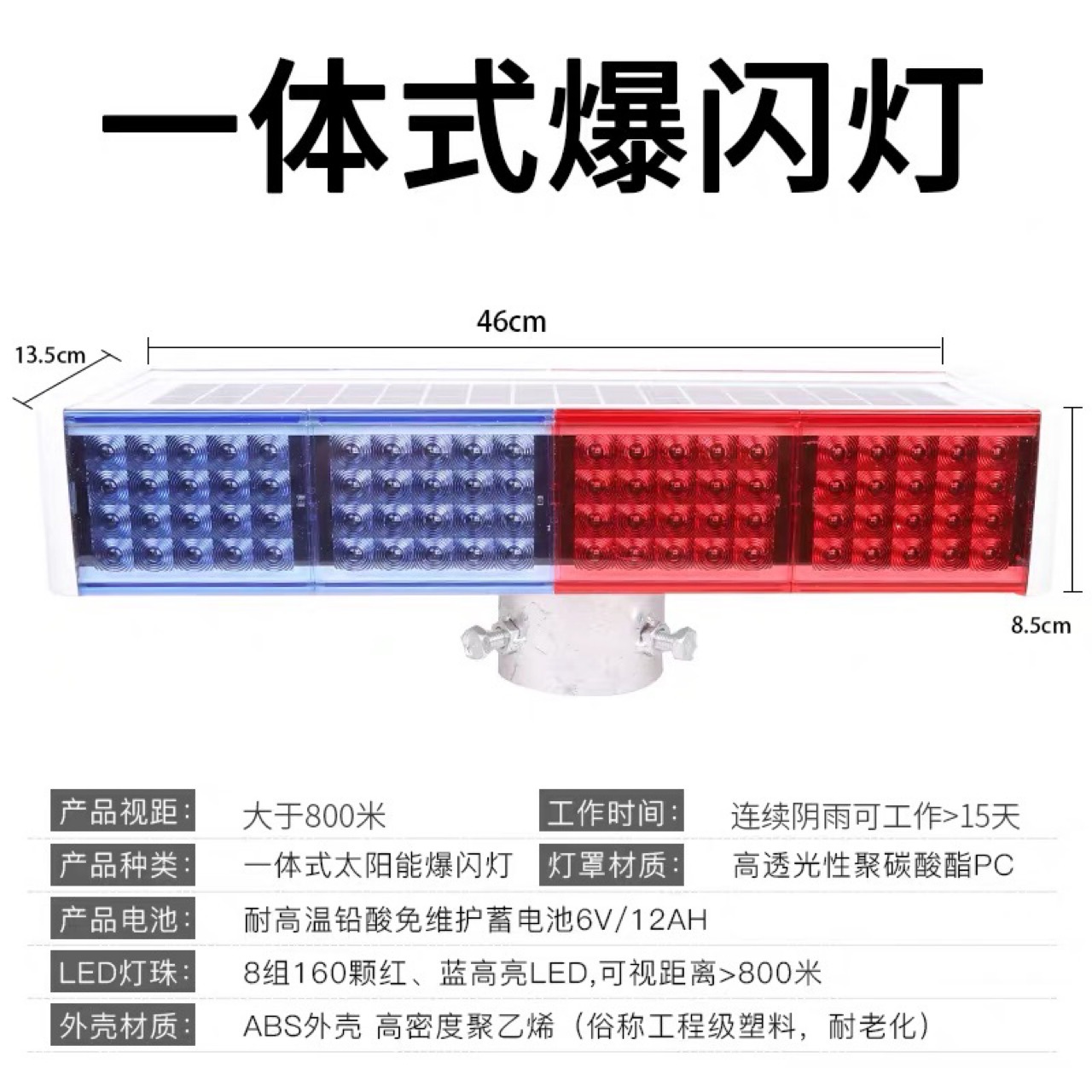 太阳能爆闪灯交通信号灯红蓝警示灯led道路指示灯路障施工警示灯