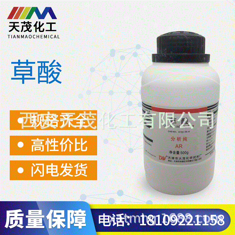 天茂化学试剂 草酸 分析纯ar500g 瓶装 cas:6153-56-6