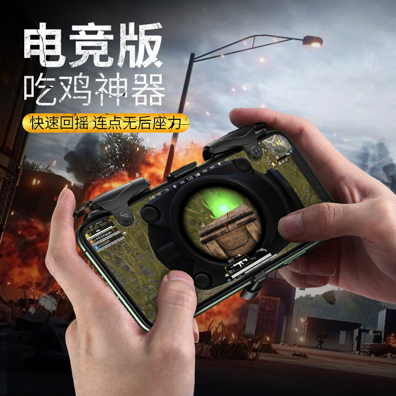 新款可调频连发按键握把吃鸡神器终结者速射王无敌连点游戏手柄