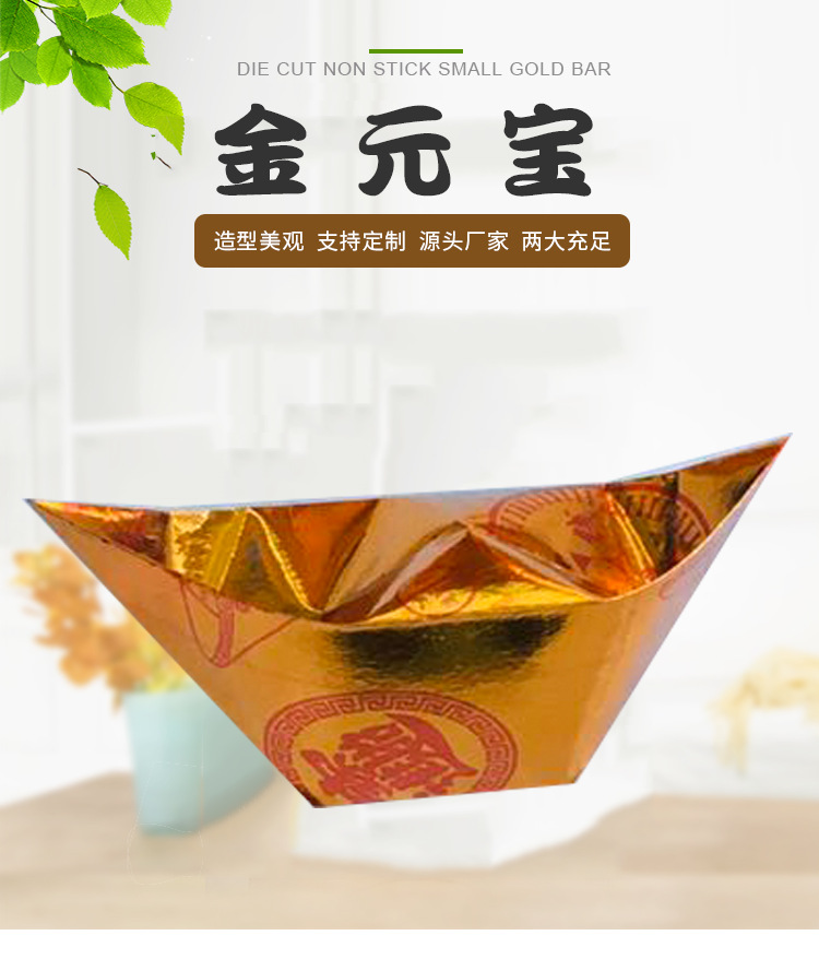 佛教用品半成品金元宝纸各种规格烧纸盘纸殡葬用品五彩纸厂家供销