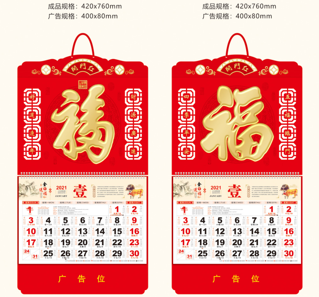 厂家2021大六开中国红福字吊牌挂历大号福字挂历可制企业广告撕历