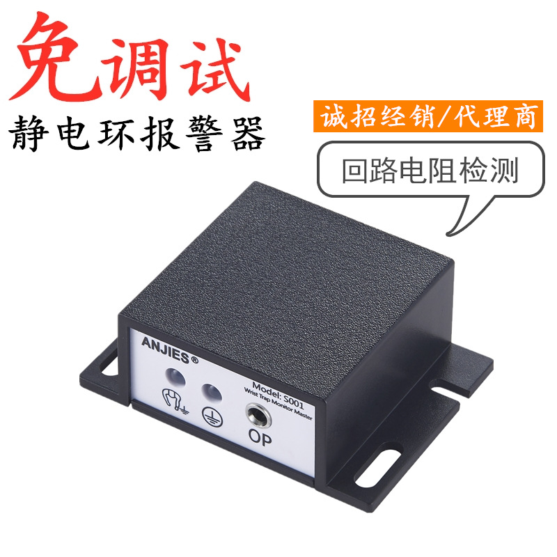 单工位s001 双回路静电环报警器 免调试手腕带报警器 非标定制