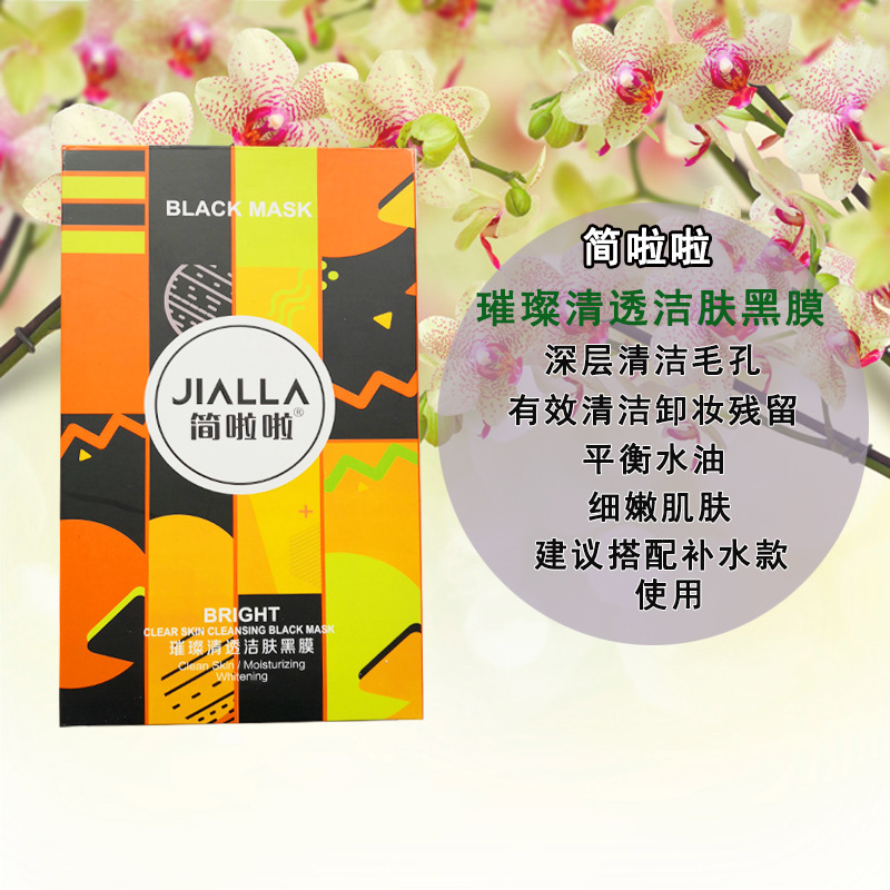 贴片面膜-简啦啦面膜全系列水滢舒润补水面膜璀璨黑