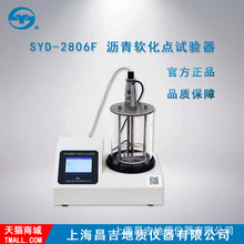 SYD-2806F型  沥青软化点试验器