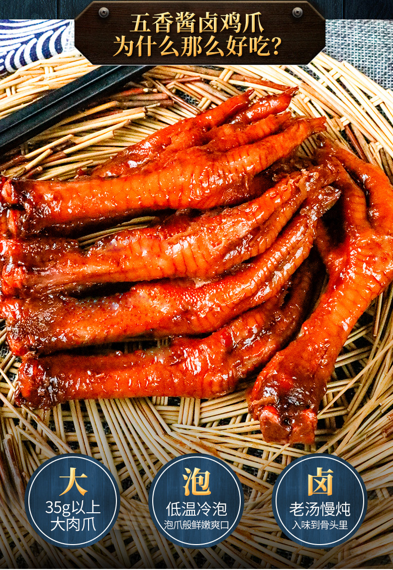 五香鸡爪300g熟食五香鸡爪 五香卤味真空包装鸡爪