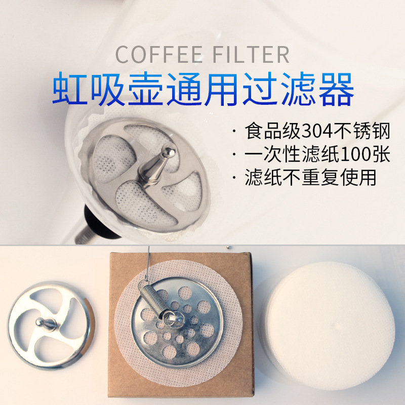 不锈钢虹吸壶过滤器一次性过滤布 过滤纸100片电虹吸式咖啡壶通用