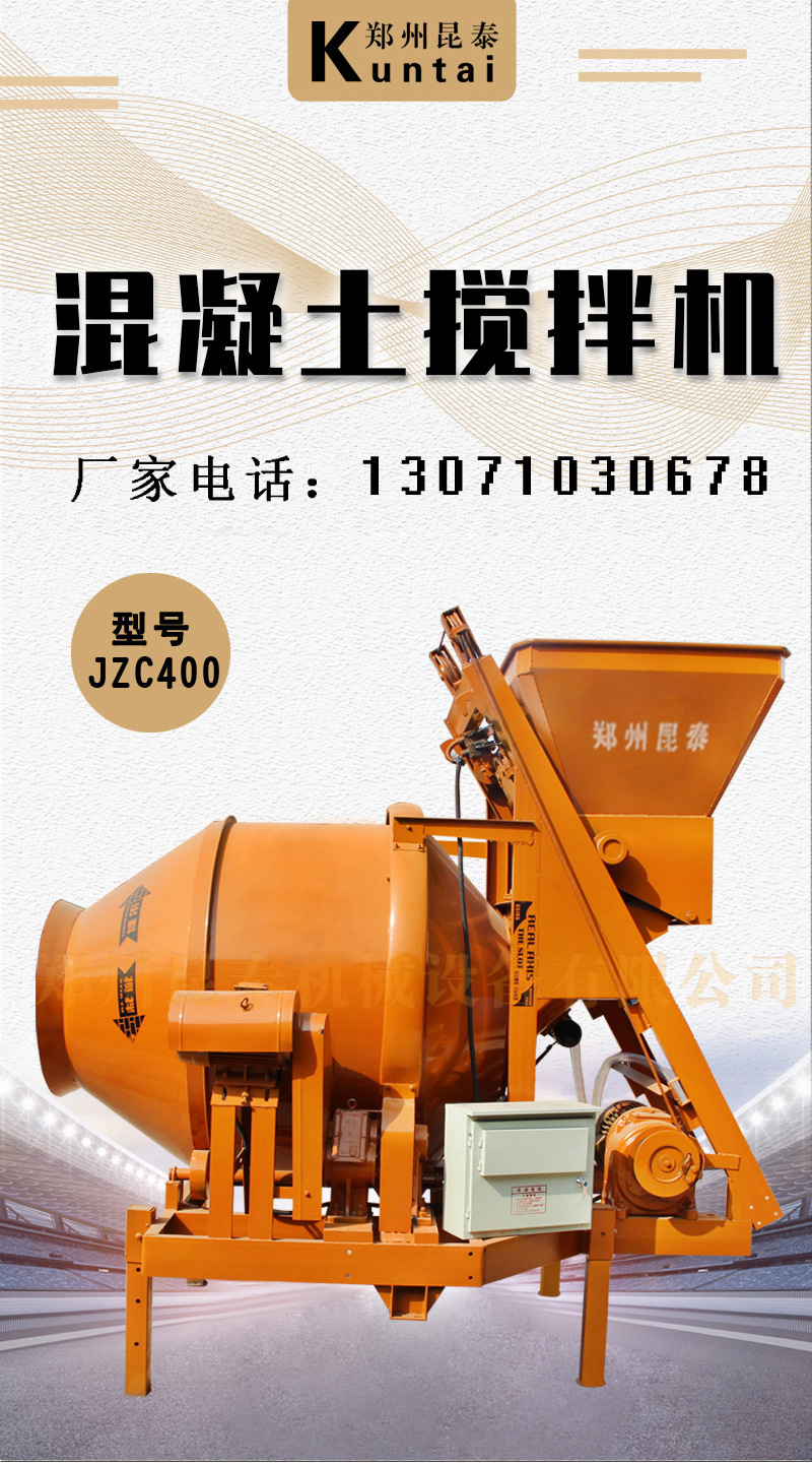 现货销售 工地350多功能水泥砂浆混凝土搅拌机jzc400混凝土搅拌机