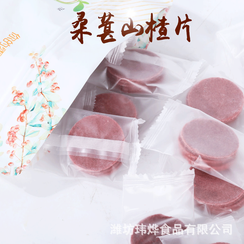 桑葚山楂片 独立小包装 山楂制品 微商网红零食 开胃山楂制品