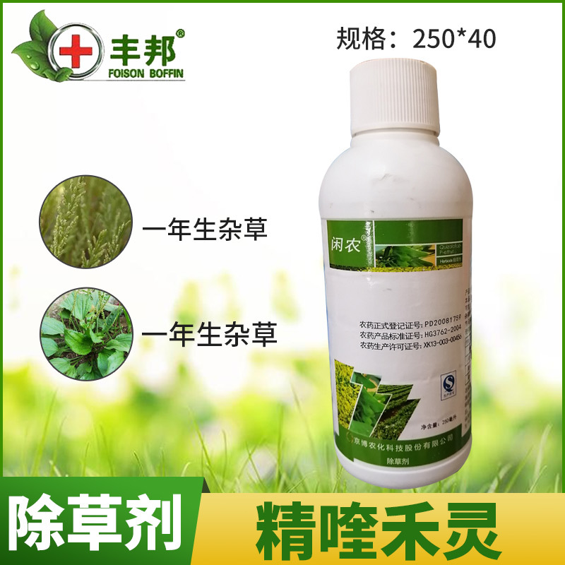 闲农10精喹禾灵除草剂油菜花生大豆苗后防除禾本科杂草尖叶草