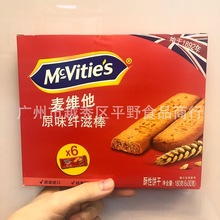 批发 进口 Mcvities麦维他原味纤酥性饼干休闲食品180g