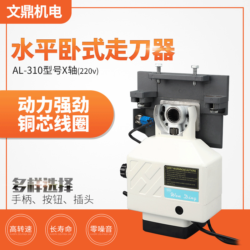 美式铣床走刀器al-520z轴通用进刀器配件炮塔进给器自动进给器