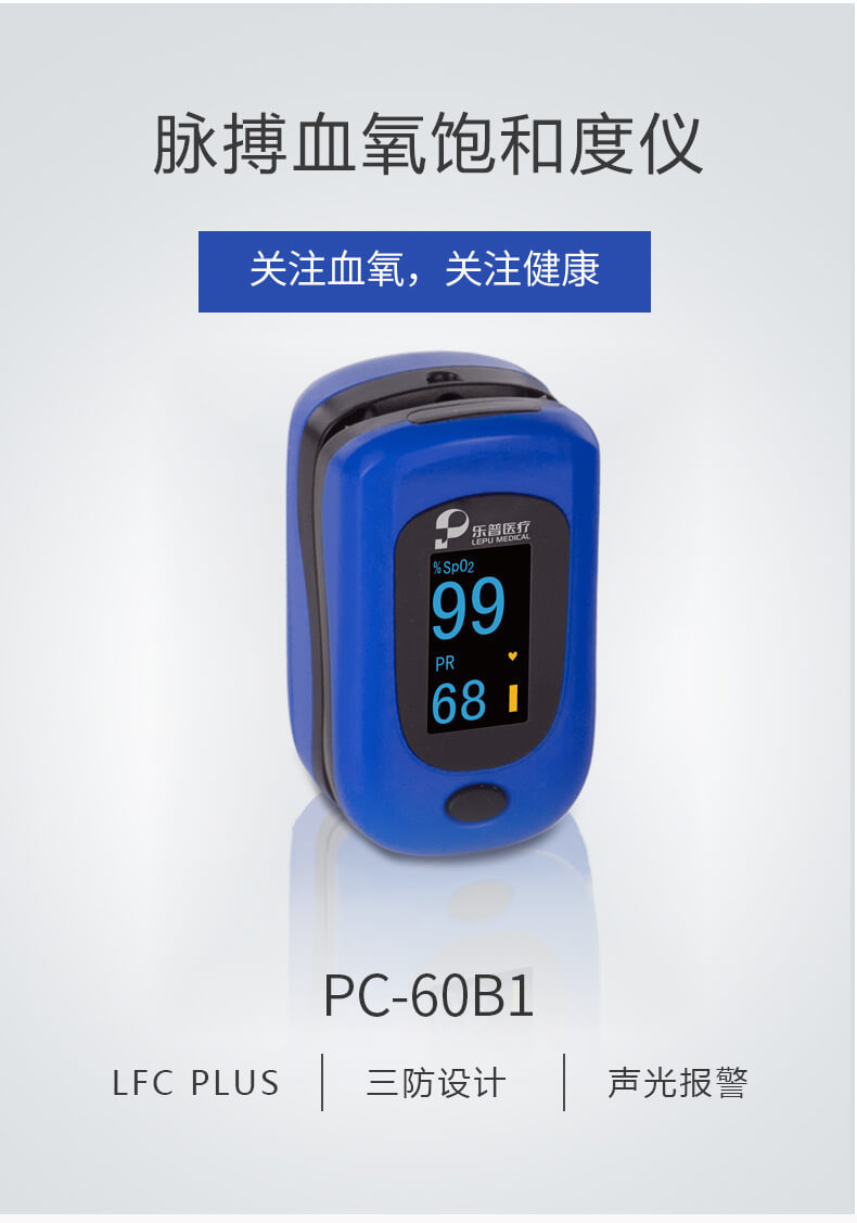 乐普血氧仪指夹式血氧饱和度检测仪家用心率监测仪可出口