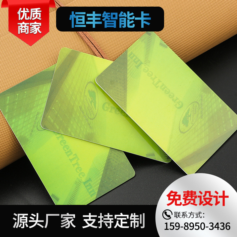 制作格林豪泰房卡宾馆酒店房卡格林豪泰门锁卡酒店门卡宾馆感应卡