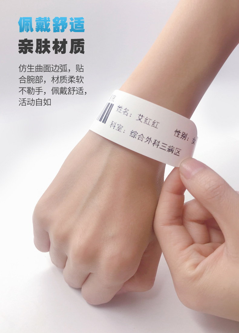热敏医用打印腕带识别手环 病人住院手术急诊医院机打识别手腕带