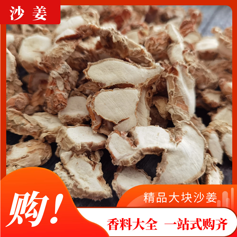 山奈沙姜干片香料调料大全卤菜炖肉另售各种香料大料
