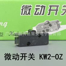 小型微动开关 KW2-OZ  KW2-0Z 焊脚