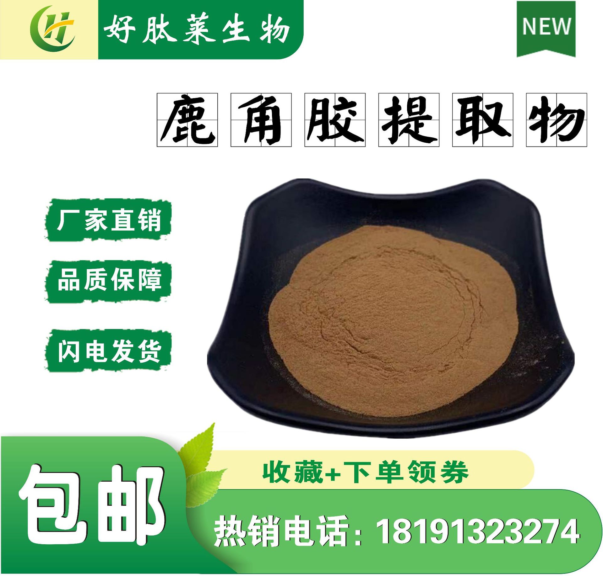 鹿角胶提取物10:1 鹿角胶粉 优质原料 好肽莱供应 现货包邮