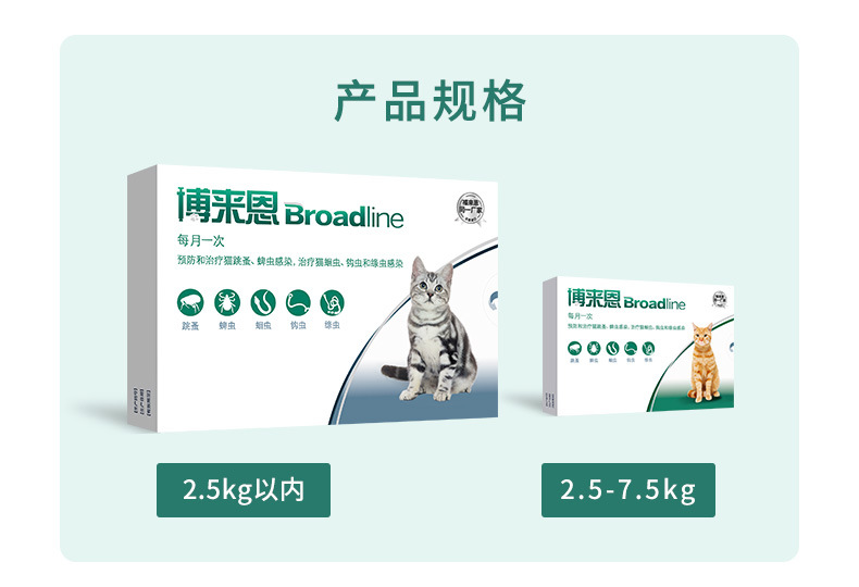 博来恩猫体内外驱虫 猫咪福来恩驱虫 整盒3支猫体内体外同驱成猫