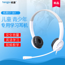 杭普ST-301英语专用耳机学生头戴式四六级听力学习双声道儿童耳麦