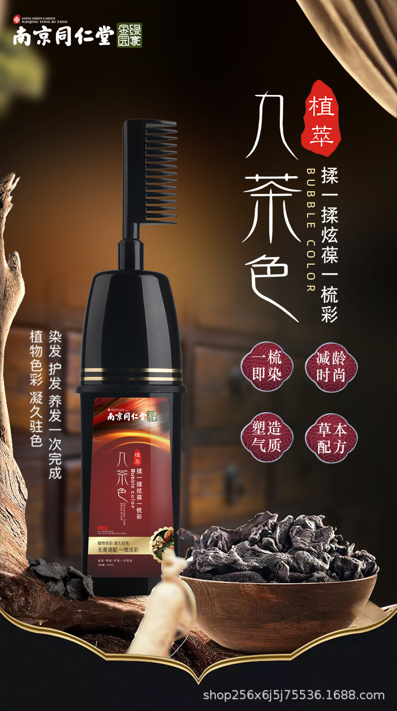 南京同仁堂染发剂植物天然一梳彩染发膏一洗彩一洗黑染发梳流行色