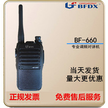 BFDX北峰BF-660s工地手台餐厅娱乐商店民用自驾游户外对讲机