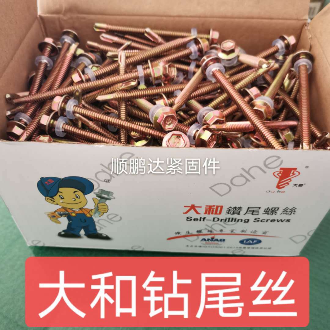 包邮大和国标六角钻尾丝钻尾螺丝自攻自钻钉法兰面自攻钉热销现货