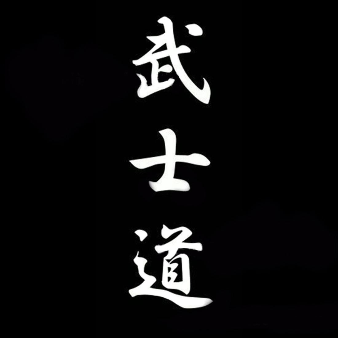 外贸车贴厂家批发定制创意划痕武术武士道车贴反光贴纸图片订做