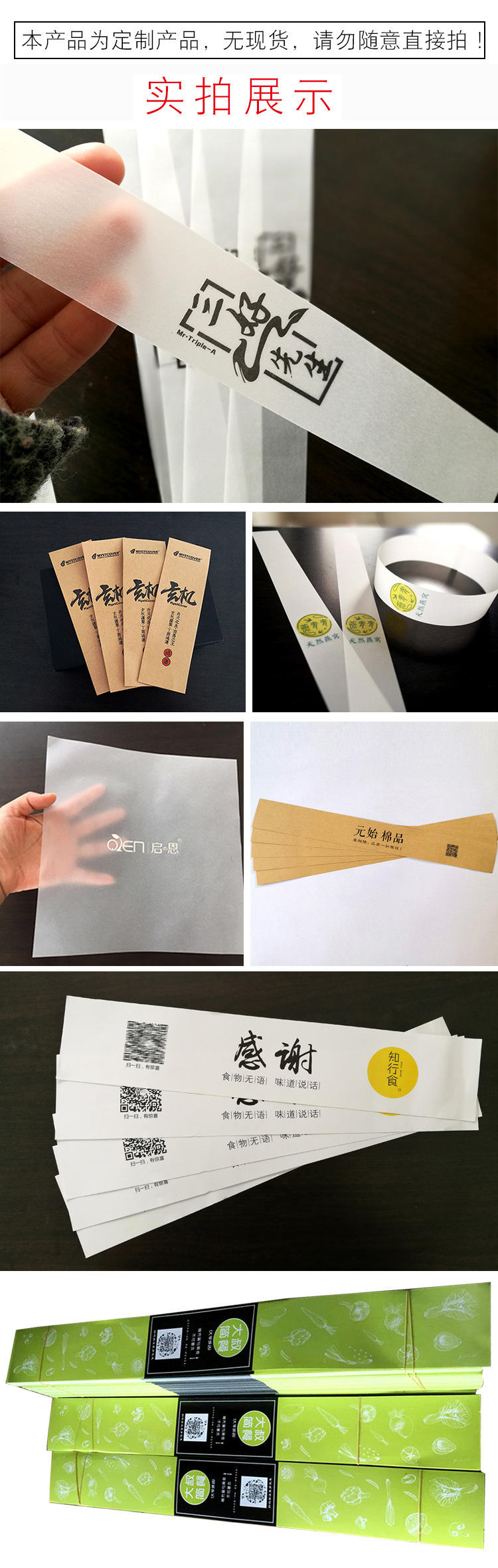 定制袜子内裤围条绑带半透明硫酸纸牛皮纸铜板纸毛巾腰封围边