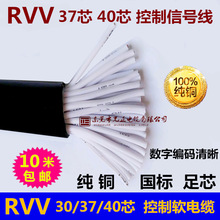 国标纯铜RVV30芯37芯40芯0.3/0.5/0.75/1/1.5平方控制软电缆电线