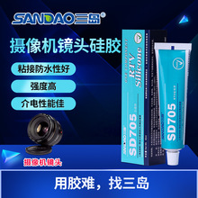 三岛705硅橡胶透明无痕封边胶水3C数码产品灌封胶镜头玻璃密封胶