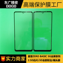 适用夏普ZERO 5G BASIC 碳纤维软边3D全胶钢化膜 2.5D白片/镜头膜