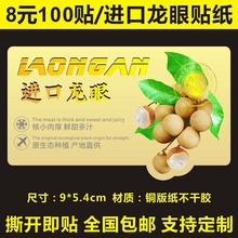 进口龙眼标签贴纸防水彩色铜版纸不干胶商标logo二维码