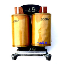 特惠380V变6000V氩弧焊机等离子切割机用升压高压高频变压器6KV