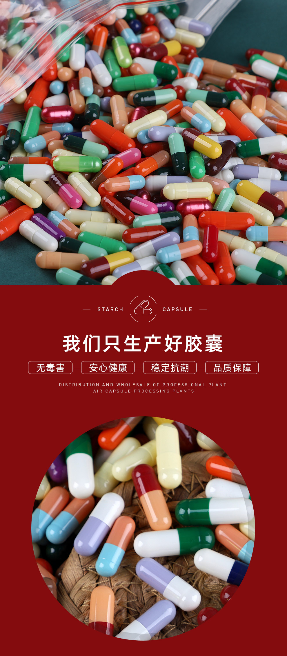 明胶胶囊详情页1