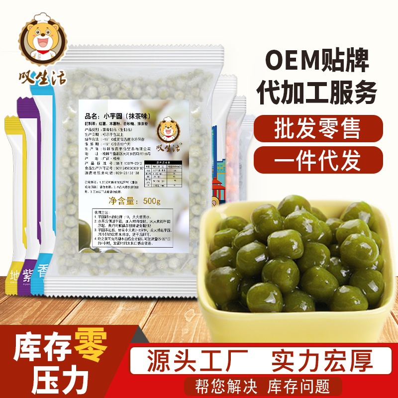 叹生活 台湾风味小芋圆 烧仙草配料奶茶手工抹茶芋圆抹茶汤圆奶茶